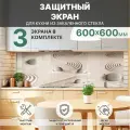 Защитный экран от брызг жира и масла на плиту, закаленное стекло 1800x600мм
