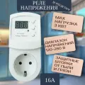 Реле контроля напряжения в розетку