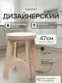 Табурет для кухни, деревянный, без покрытия