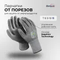 Перчатки защитные стилкат ПУ 5 от порезов Manipula Specialist
