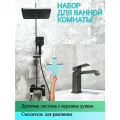 Душевая система и Смеситель для раковины HAIBA HB24575-3-HB10575-3, материал латунь, цвет: графит.