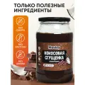 Кокосовая шоколадная сгущенка Nutley 1 кг
