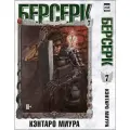 Манга Берсерк Том 7