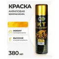 Аэрозольная краска в баллончике Bosny №185 KT Gold Effect акриловая универсальная, эффект металлик, цвет золотая искра, (BOSNY NO. 185), 380 мл
