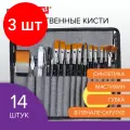 Комплект 3 шт, Кисти художественные набор 18 предметов (14 кистей и аксессуары) BRAUBERG ART DEBUT,
