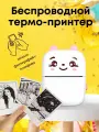 Детский мини термо принтер блютуз Mini Printer / портативный карманный принтер для смартфона белый с розовым