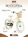 Велосипед детский Spinn Pixie, 20 дюймов, рост 112-135см, Pearl Cream
