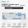 Rapoo V500PRO-Механическая клавиатура, проводная, 103 клавиши. Магнитная крышка; белый; небесно-голубой;