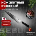 Шеф нож кухонный из дамасской стали Seburo SARADA Damascus - профессиональный поварской японский кухонный нож 25 см