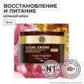 Yves Rocher Ночной крем от морщин, 50мл