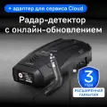 Радар-детектор iBOX Sonar сигнатурный + Кабель питания iBOX CLOUD CC57