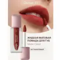 Divage Помада для губ Matte Cloud Liquid Lipstick тон 08 гранатовый