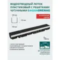 Лоток водоотводный пластиковый Aquadrenag ЛВП Protect AQD DN100 H125 Е600 (комплект)