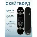 Скейтборд Череп деревянный, основа алюминий, 79х20х8.5 см, колеса ПВХ 50х36мм, черный