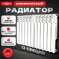 Радиатор алюминиевый литой модель Konner PRO 100/500, 12 секций