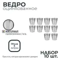 Ведро оцинкованное 5л набор 10шт