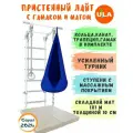 Шведская стенка детская Лайт с матом 1х1 м и гамаком, цвет пастель-синий