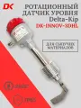 Ротационный датчик уровня Delta-Kip DK-INNOV-3DHL (-25+380С питание 24VDС, лопасть L)