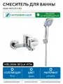 Смеситель для ванны Melodia della vita Aria MDV35740 Хром латунь на стену Россия