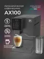 Кофемашина автоматическая Stelvio AX100 серая