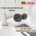 Губка металлическая очищающая Инокс Vileda Professional для мытья посуды 10шт по 40гр.