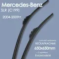 Комплект щеток стеклоочистителя бескаркастные для автомобиля Mercedes-Benz(Мерседес Бенс) SLR _(C199) 2004,2005,2006,2007,2008,2009гг. , дворники автомобильные 650/650мм+ адаптера SidePin22mm (2 шт.)