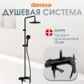 Душевая система Damixa Venus, с тропическим дождем, черный матовый, керамика