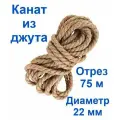 Канат джутовый, высший сорт 22 мм 75 метров, Джут, веревка, шпагат, канат для когтеточки, для декора, для рукоделия, для творчества, межвенцовый утеплитель.