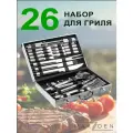 Набор приборов для барбекю, гриля