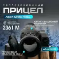 Тепловизионный прицел Arkon Arma HR50L дальномер,1800-2500м, zoom 2,4х-19,2х, WiFi, VOx 640х512рх, OLED 1024х768рх, для охоты