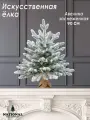 Елка искусственная настольная 90 см, заснеженная, литая National Tree Company Авелина