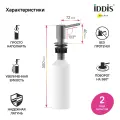 Дозатор IDDIS Kitchen Line SDIGM01i59 латунь графит матовый 550 мл