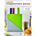 Доска разделочная для кухни ТН105-56 / Набор разделочных досок пластиковых, 4 шт.