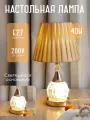 Лампа прикроватная с абажуром 2 режима свечения/ светильник торшер настольный Baizheng