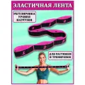 Эластичная лента/ Декатлон резинка/ Резинка/Тренажёр/ для растяжки/ Эспандер гимнастический, розовый