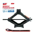 Домкрат ромбический 1,5 т 104-385 мм с трещоткой SUPPORT TECHNOLOGY
