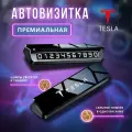 Премиальная парковочная автовизитка на торпеду автомобиля Tesla