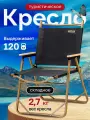 Стул складной Naturehike MW02 NH19Y002-D черный