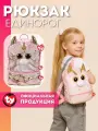 Детская сумка - рюкзак Единорог с пайетками 30 см