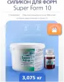 Силикон для форм Super Form 10 (3,075 кг) на оловянном катализаторе