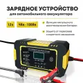 Зарядное устройство для автомобильного аккумулятора, автоматическое, для АКБ 12В 6А, LCD-дисплей, цифровое