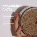 Для да кожи/DLYA DA KOJI/ Миндальная паста для тела, 250 мл.