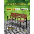 Скамейка садовая Балтика со столиком и подлокотниками, 165 см, Garden Royal