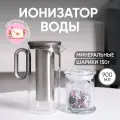 Генератор водородной воды MOOZI Water 900 мл, с минеральными шариками 150 гр