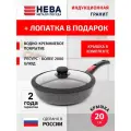 Сковорода 20см со съемной ручкой и крышкой нева металл посуда Литая Индукционная Гранит, Россия + Лопатка в подарок