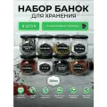 Баночки для специй, емкости для хранения 8 шт по 200 мл.