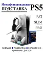 Зарядная станция подставка для PlayStation 5/Slim/Pro c охлаждением, RGB подсветка, хранение дисков, черная