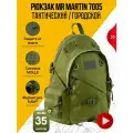 Рюкзак тактический нейлоновый Mr Martin 7005 35л зеленый [35 л./]