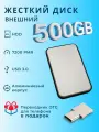 Внешний жесткий диск HDD 500Gb USB 3.0 с OTG черный алюминиевый