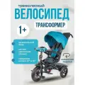 Велосипед коляска Luxury трехколесный с ручкой, бирюзовый